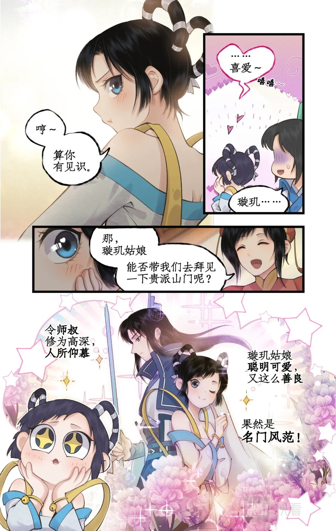 第37话 摆平剑仙6