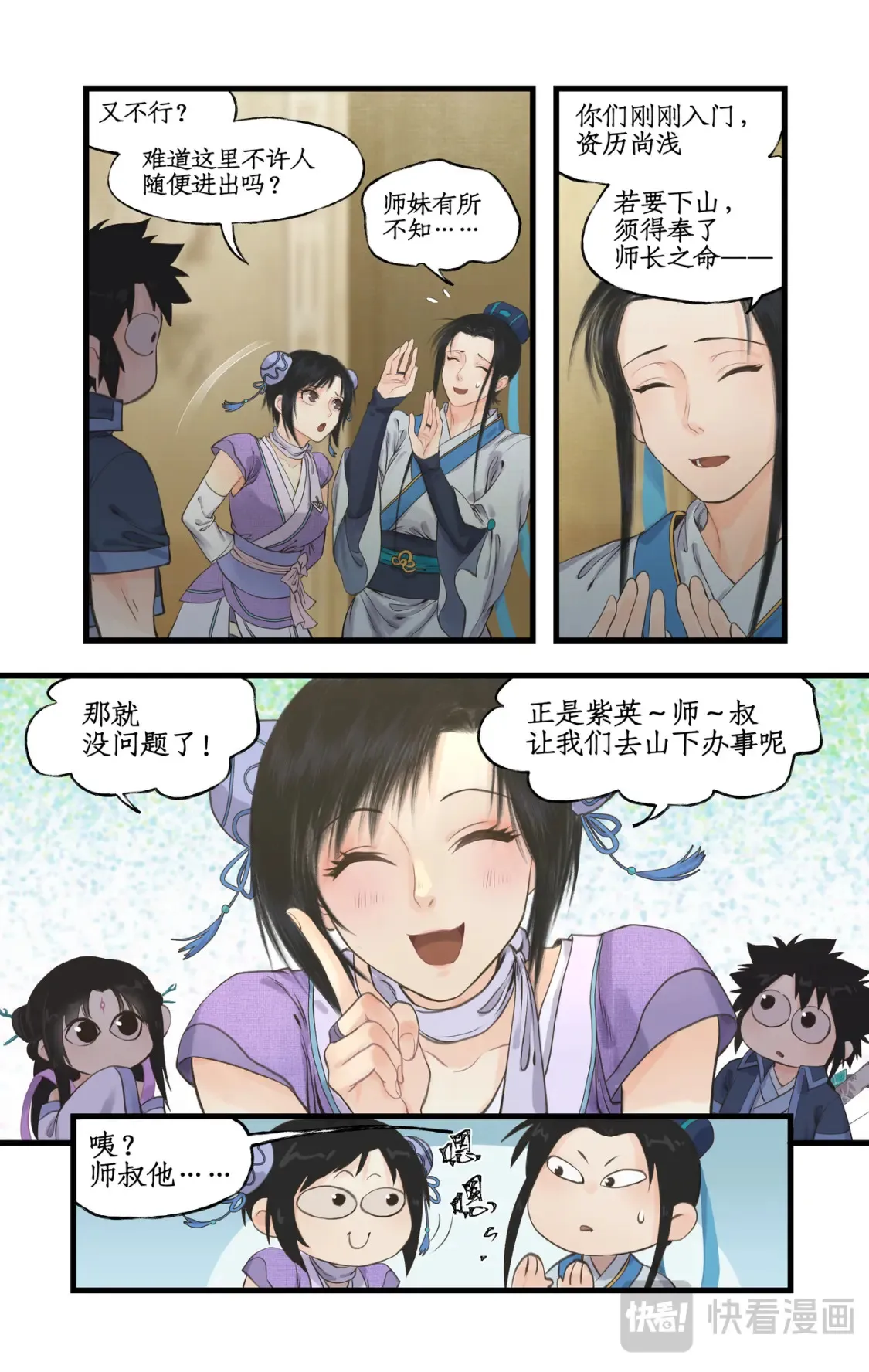 第66话 偷溜下山13