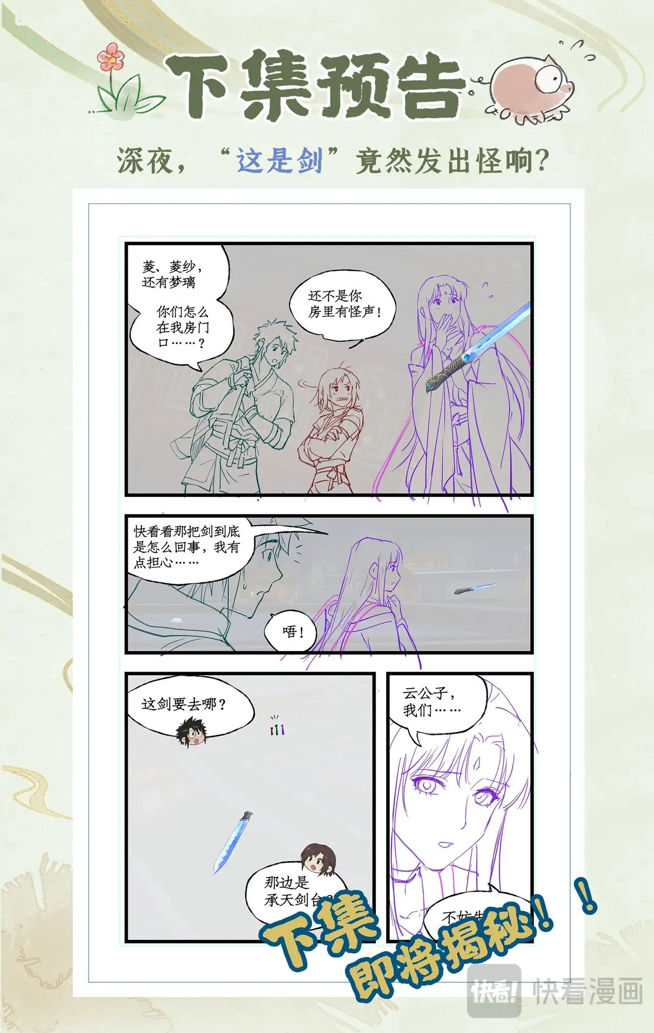 第83话 相见不如不见22