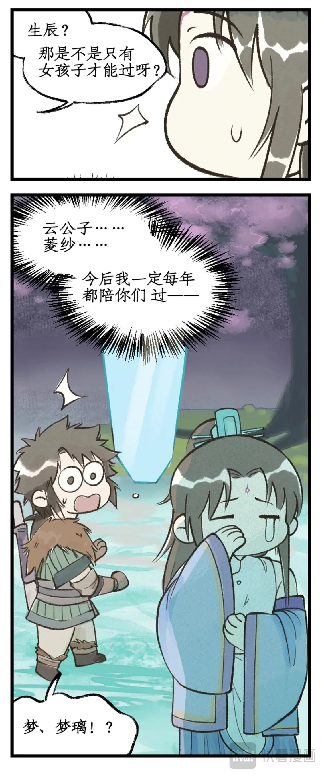 第54话 生辰宴19