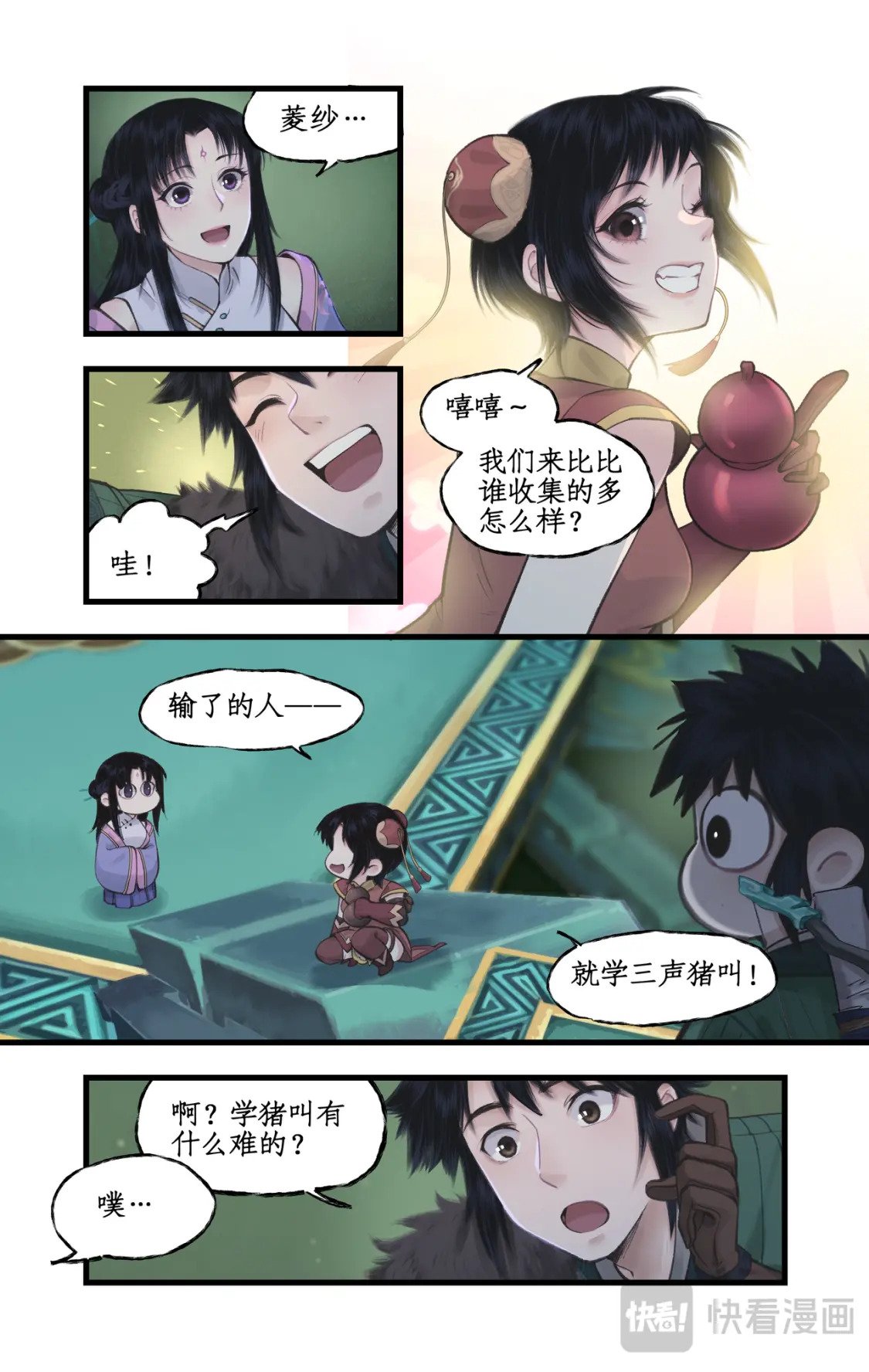 第47话 须臾幻境13