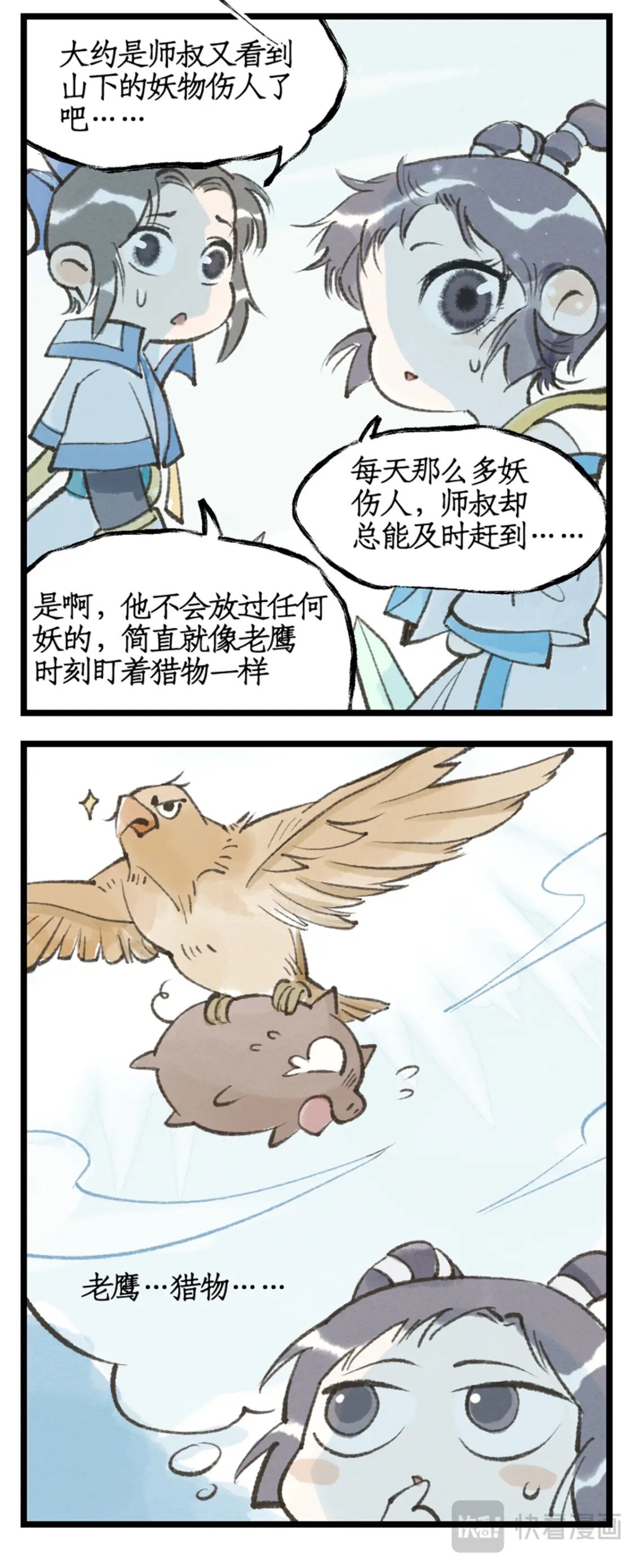 第41话 天降剑仙19