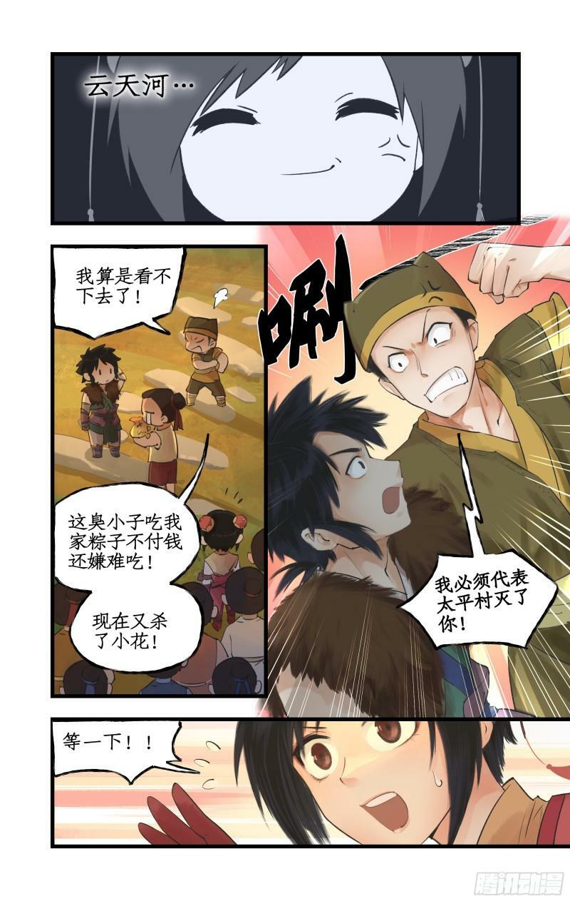 第7话 小野人闯大祸15