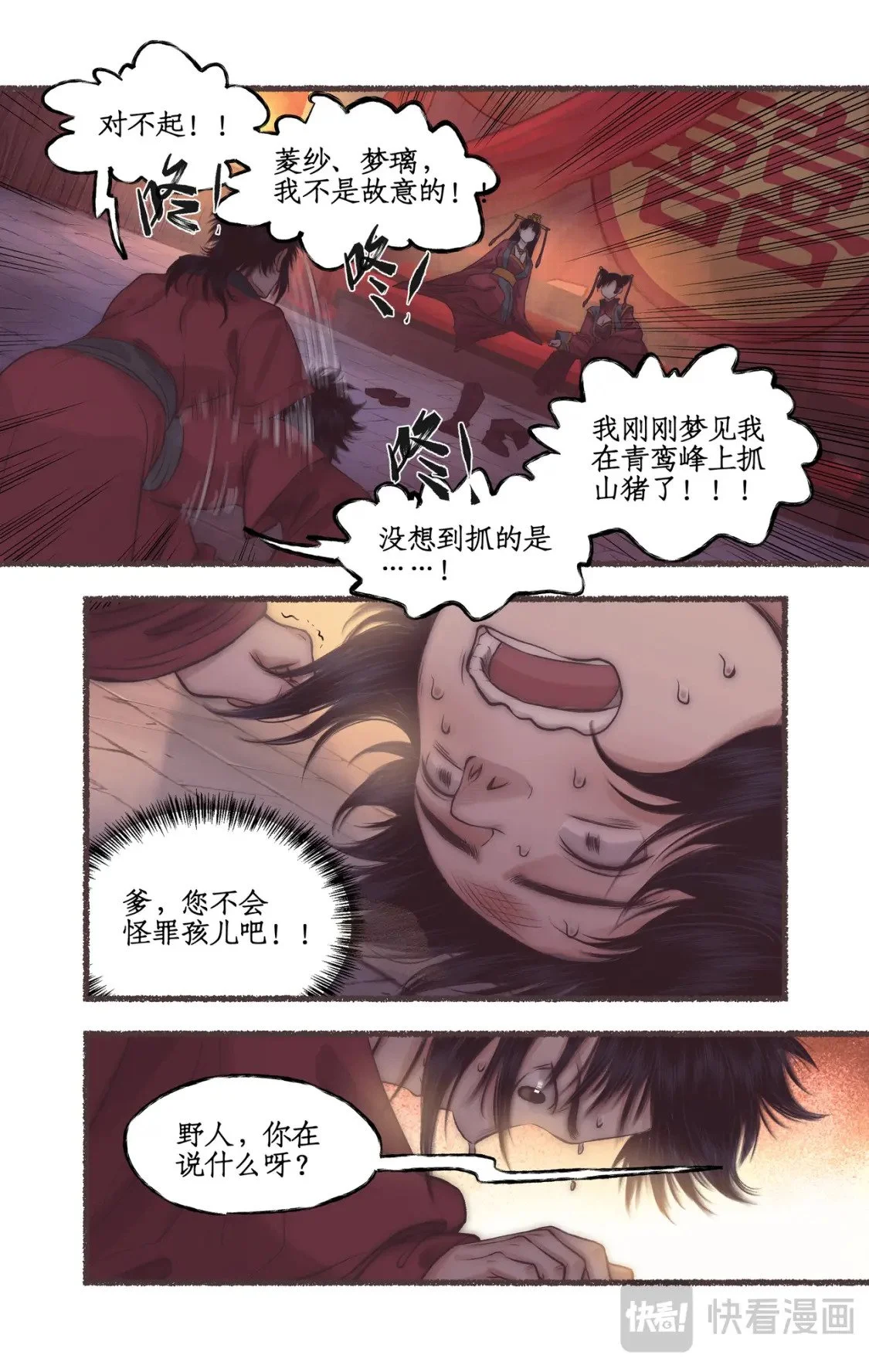 第52话 齐人之福10