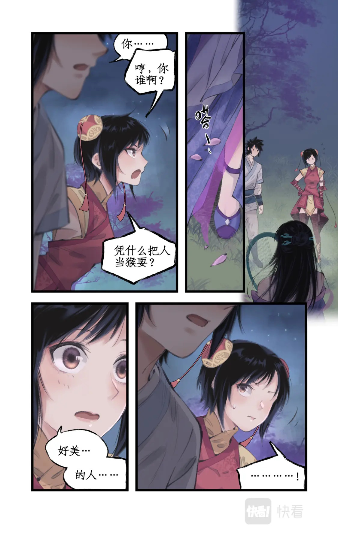 第15话 惊鸿初见5