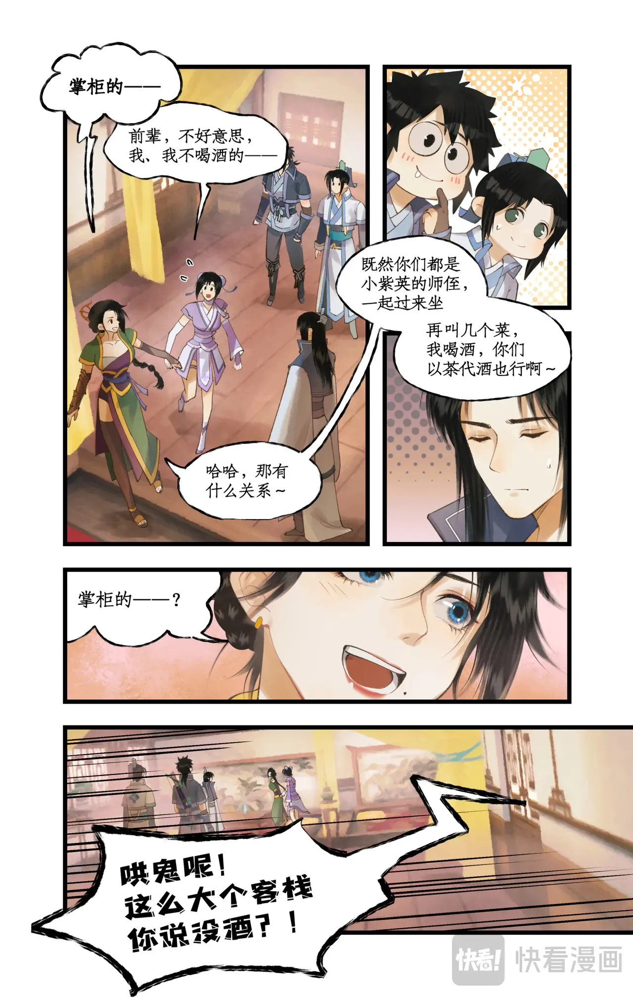 第81话 夙莘师叔5