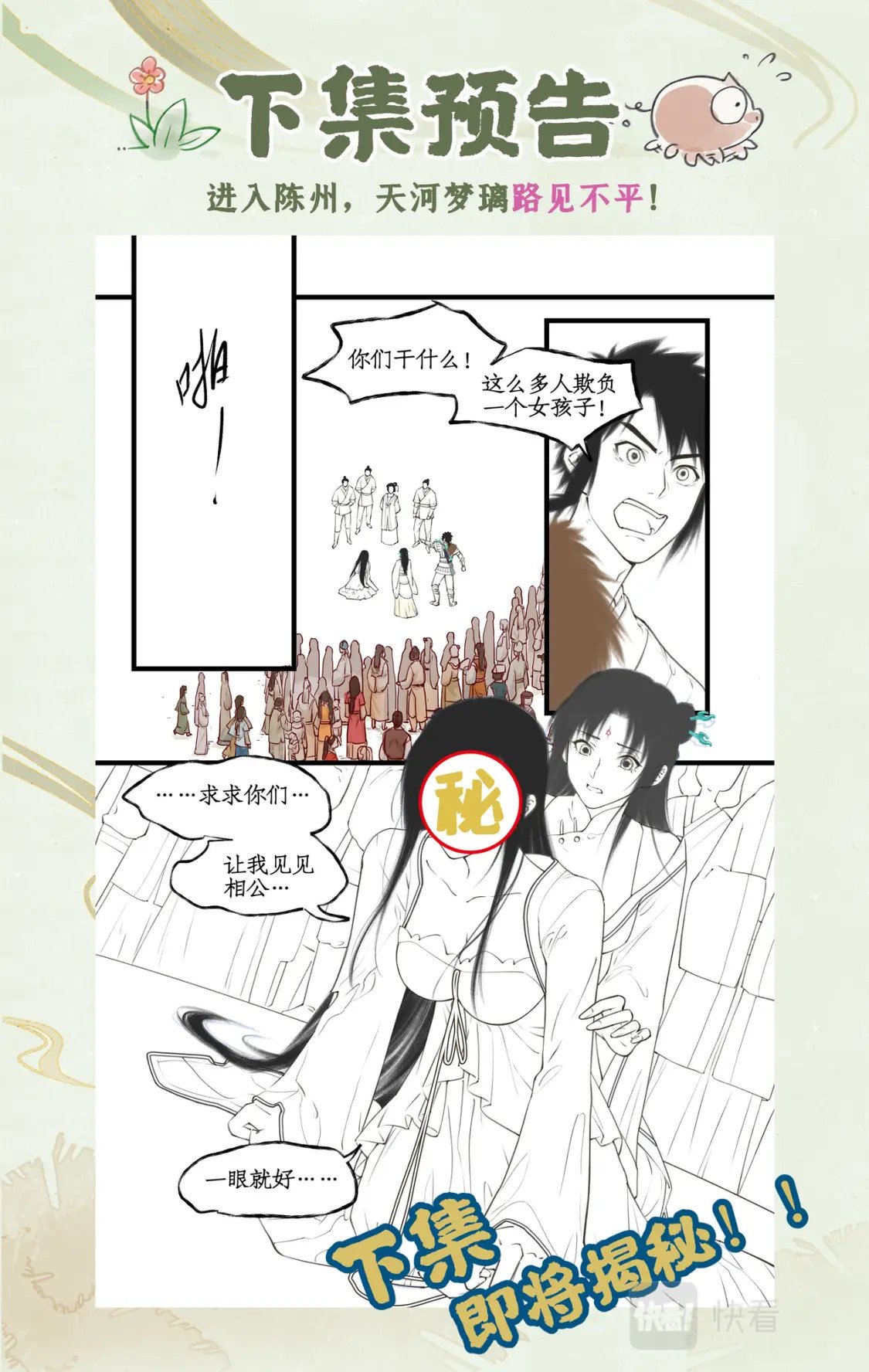 第29话 长生之法20
