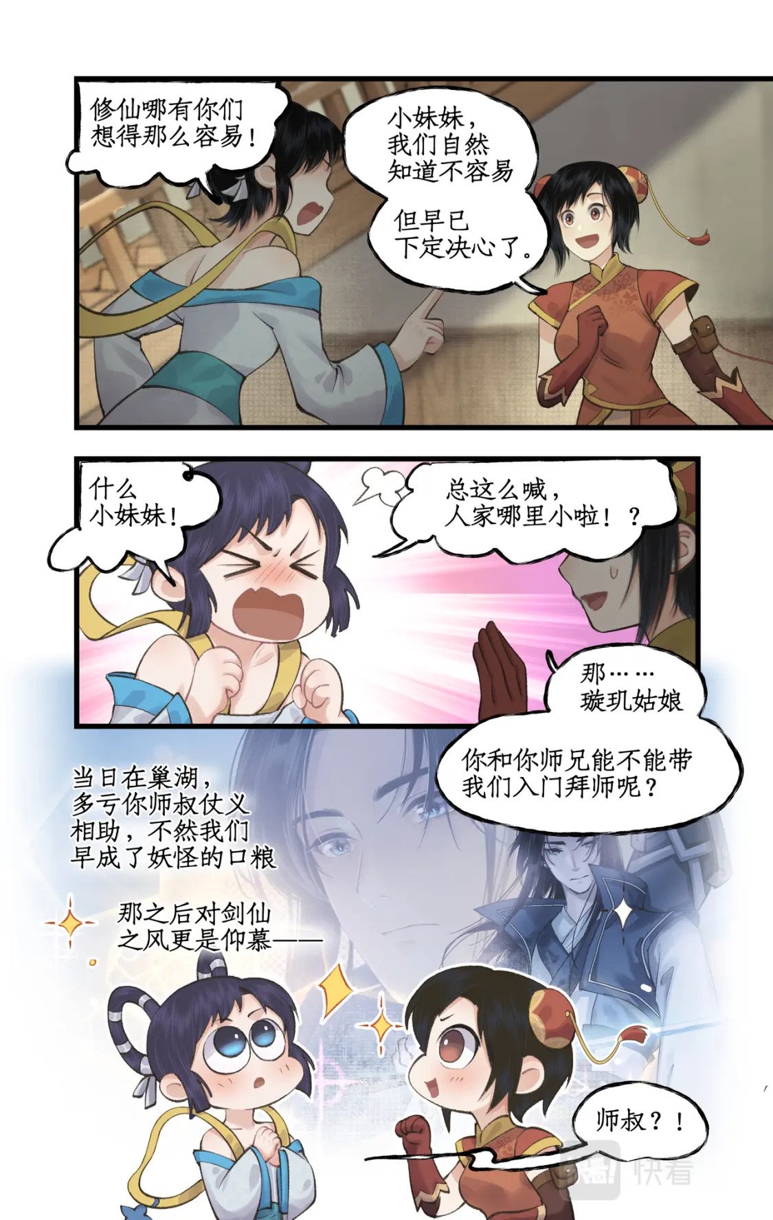 第37话 摆平剑仙4
