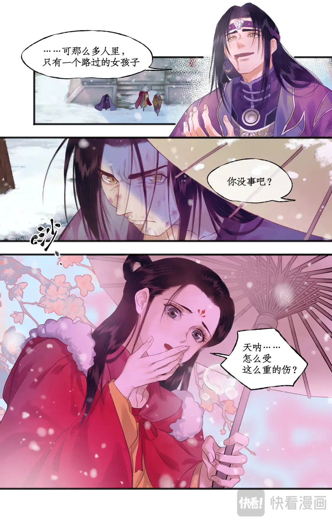 第76话 孽缘起处16