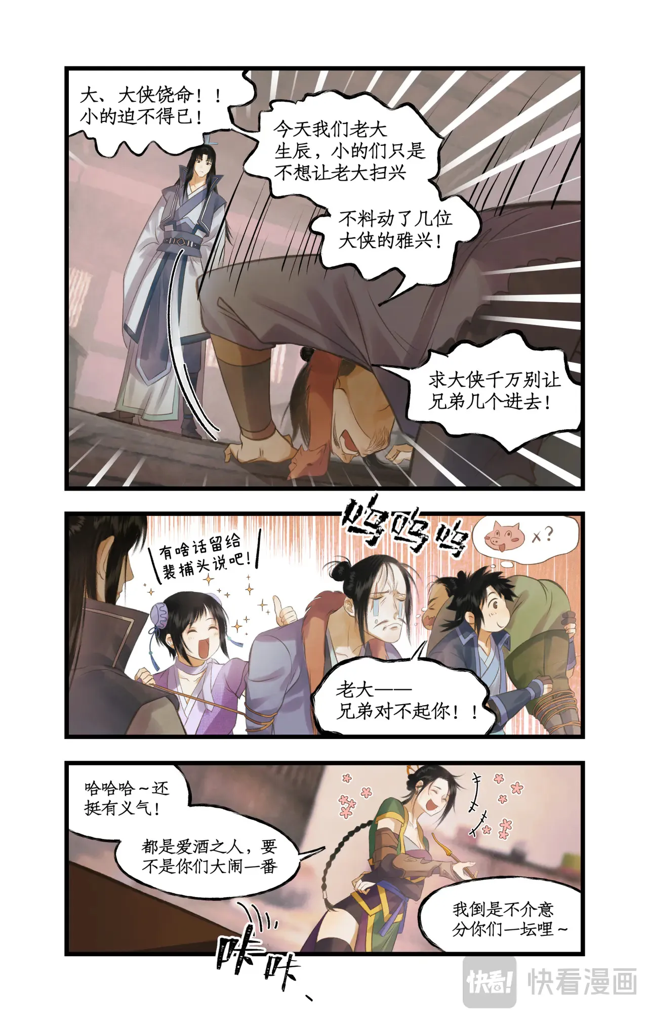 第81话 夙莘师叔19