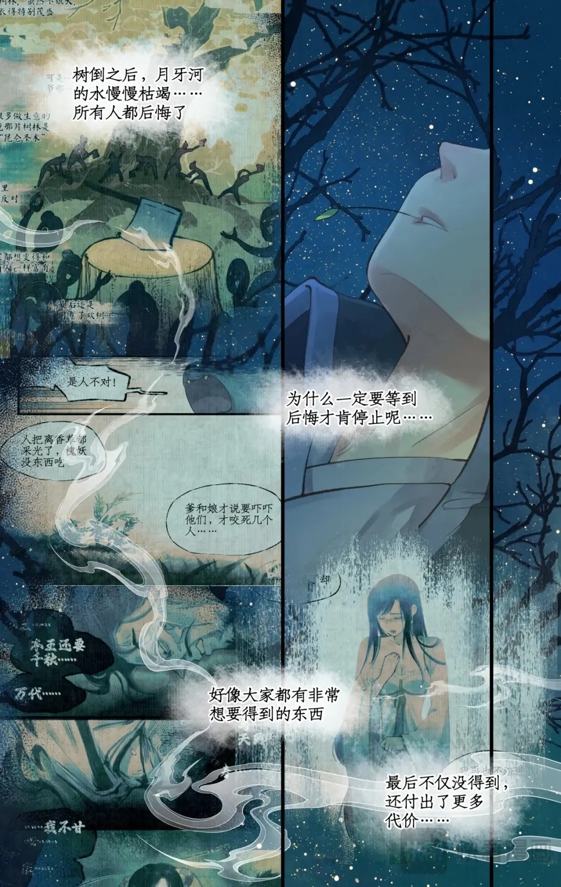 第70话 心结13