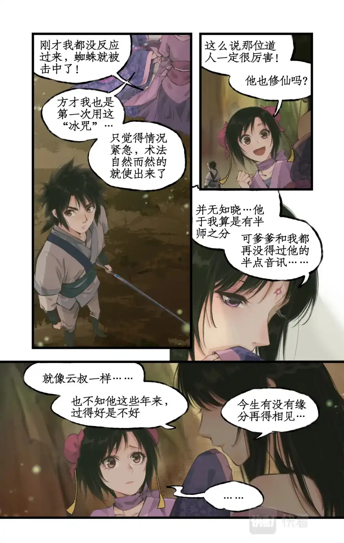 第16话 女萝平妖12