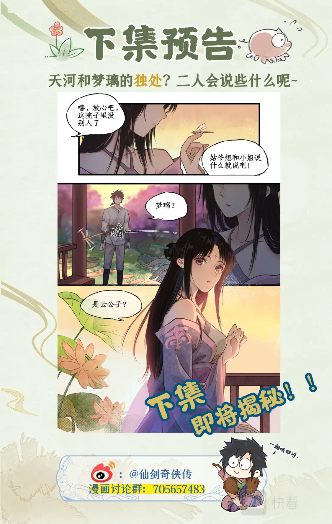第19话 决意寻仙24