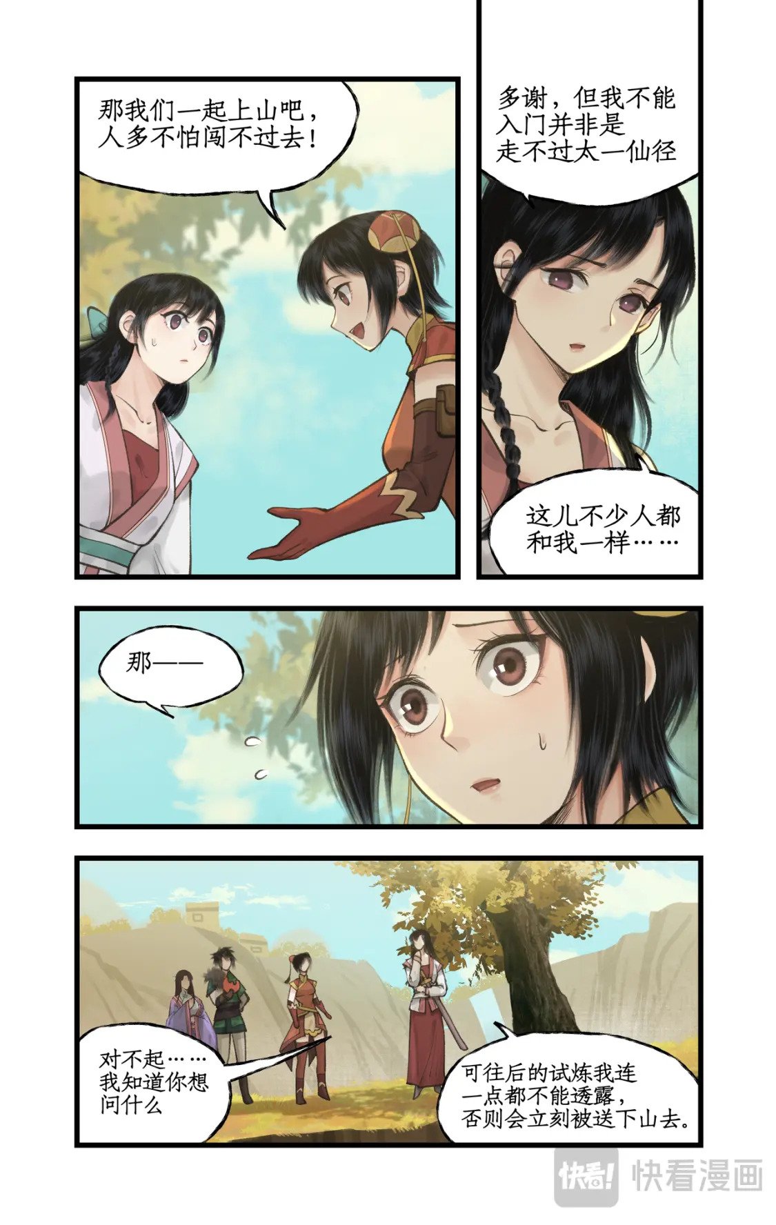 第43话 山中小憩4