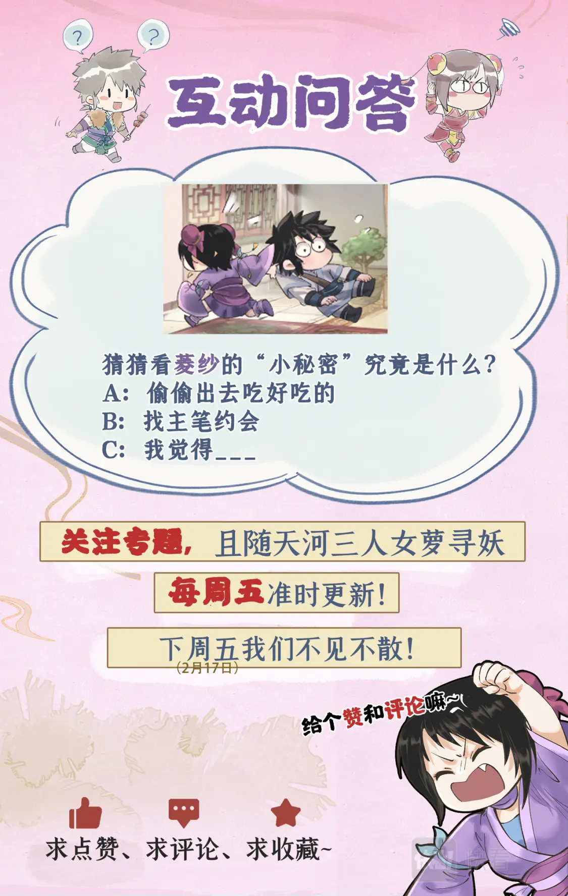 第19话 决意寻仙25