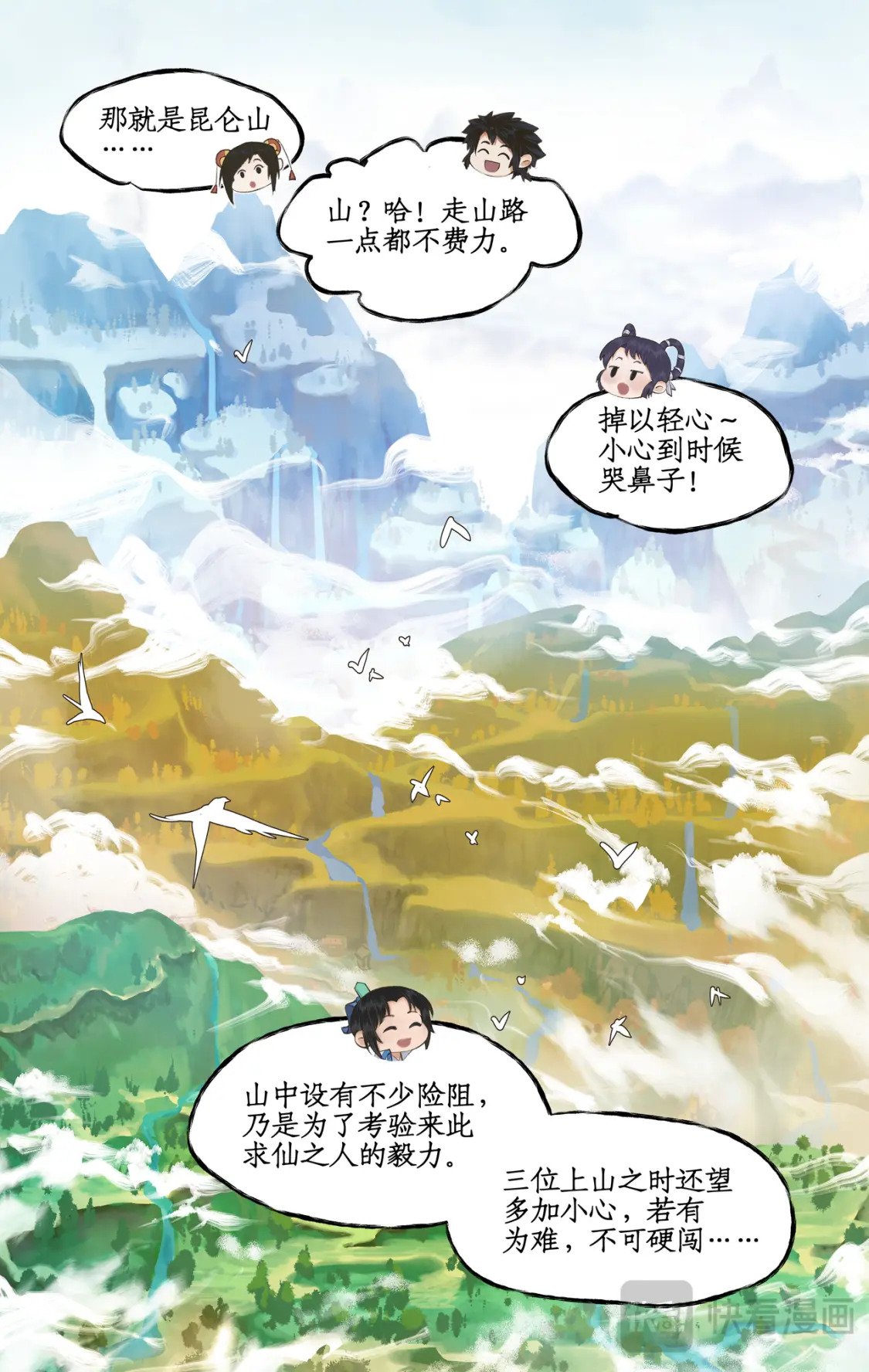 第40话 昆仑山下2