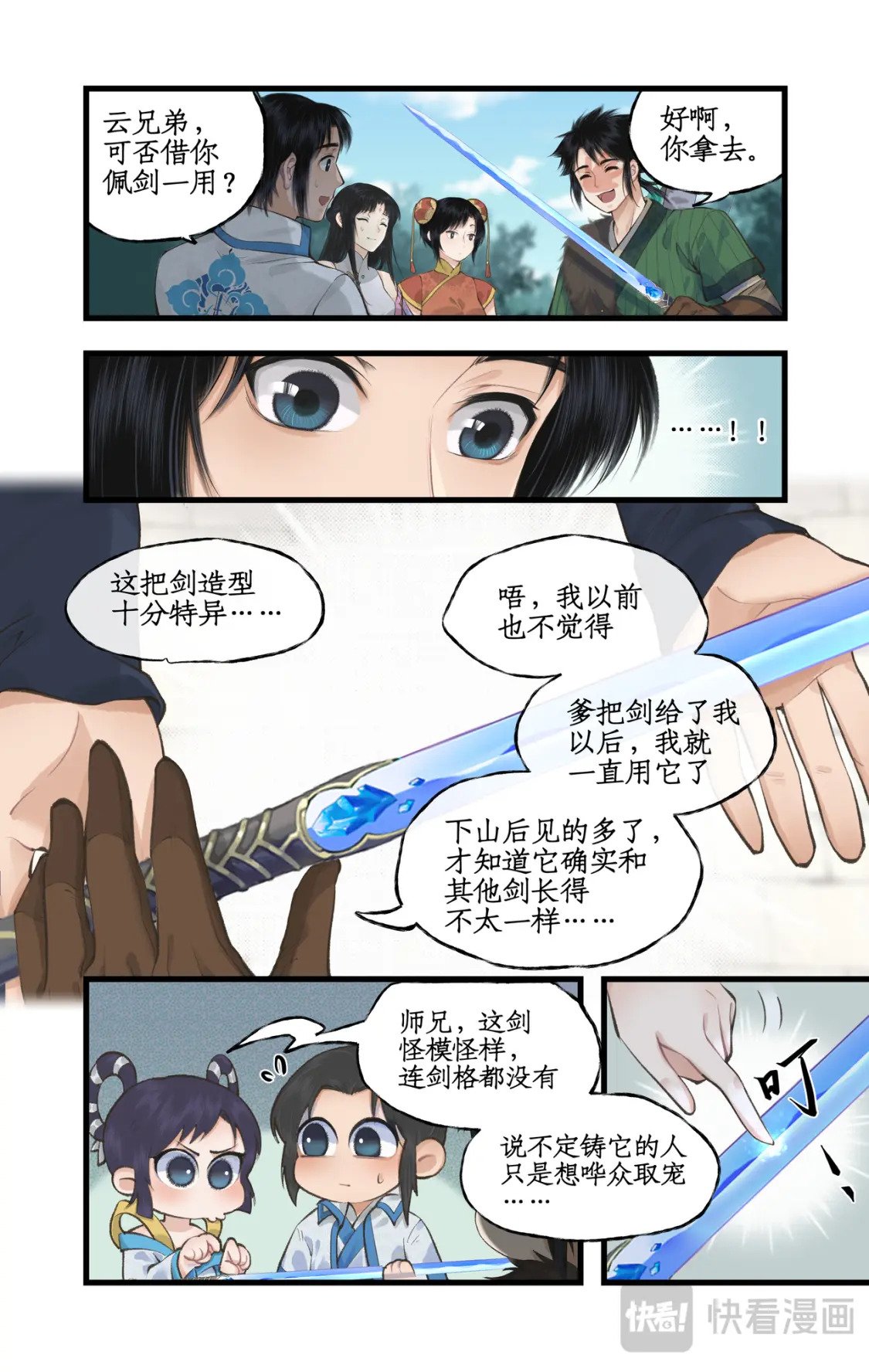 第39话 初试御剑2