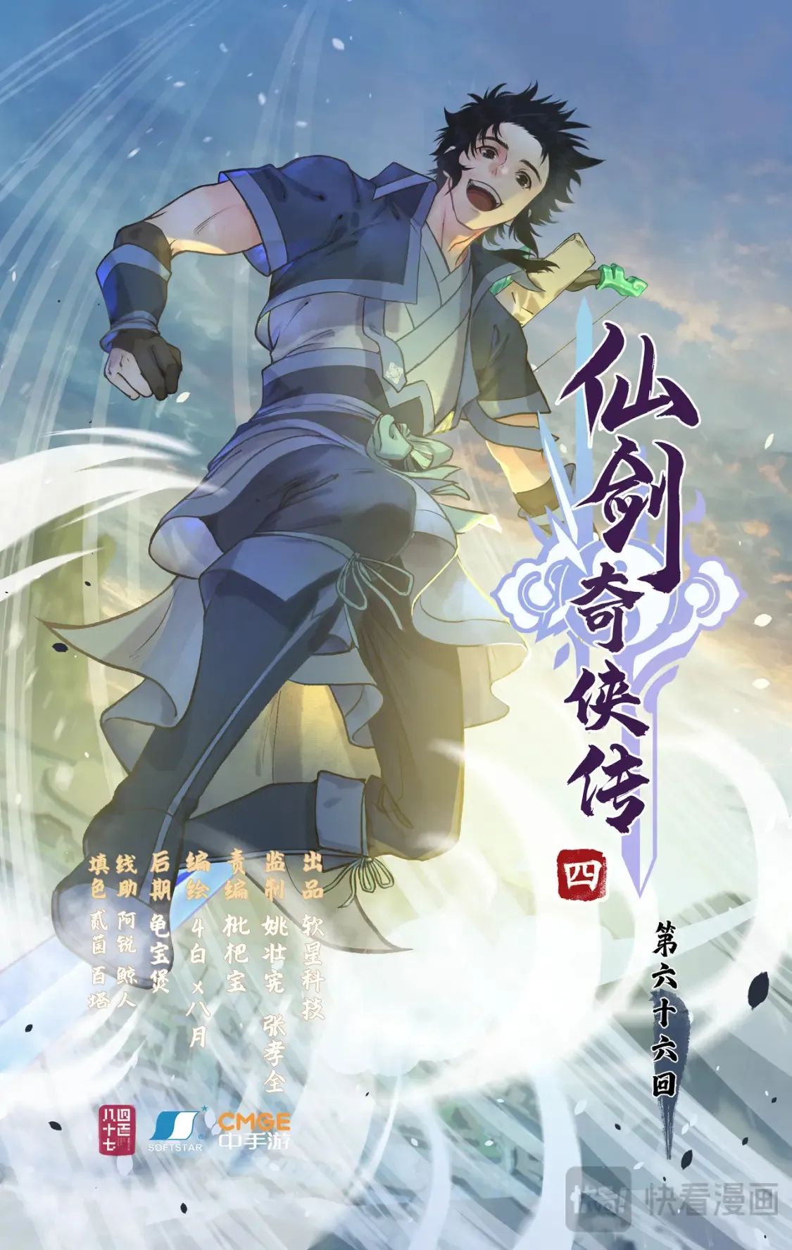 第66话 偷溜下山0