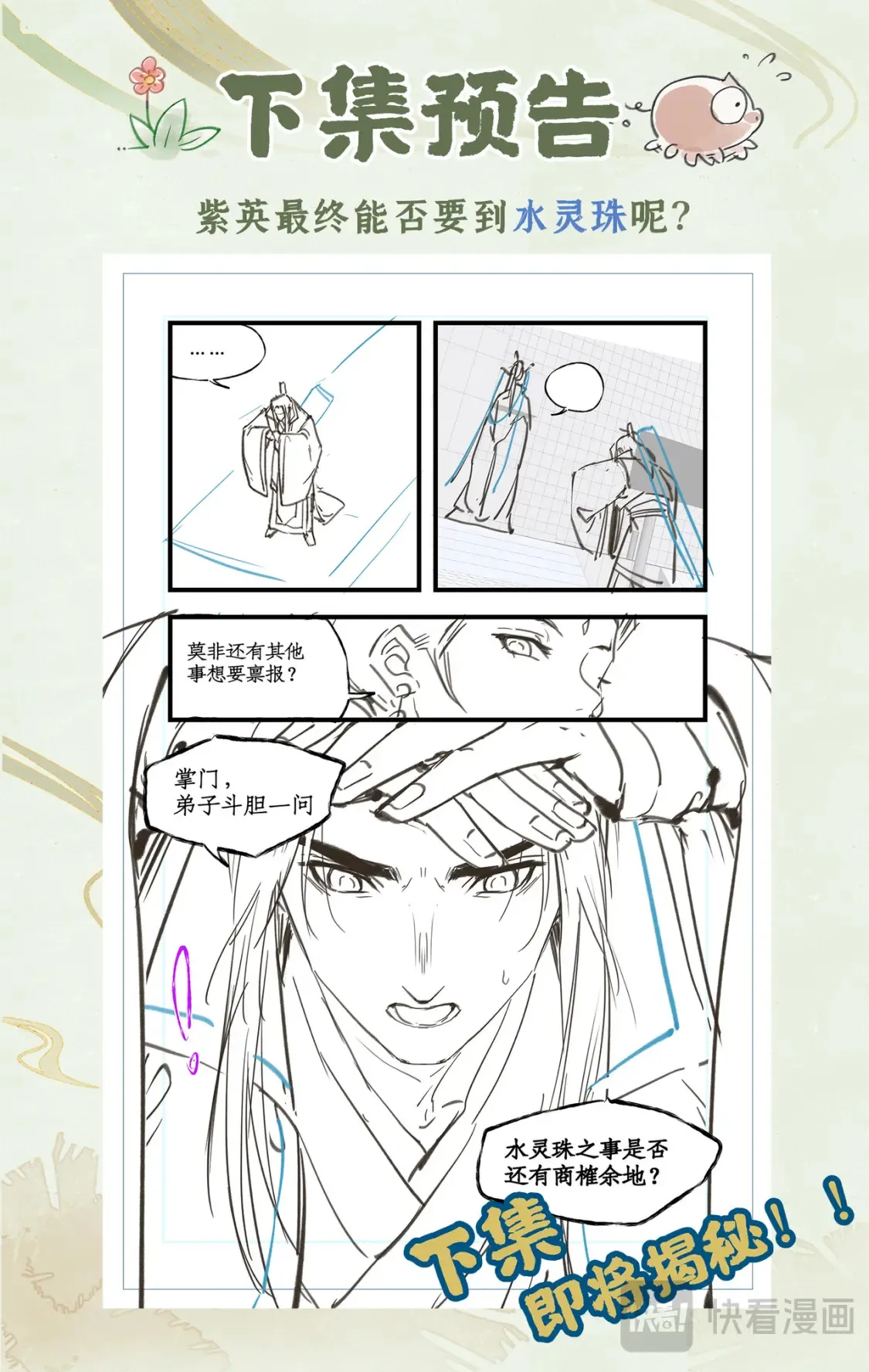 第68话 镇派法宝24