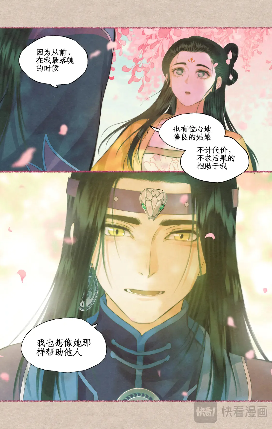 【连更3天】第78话上 沉沦4