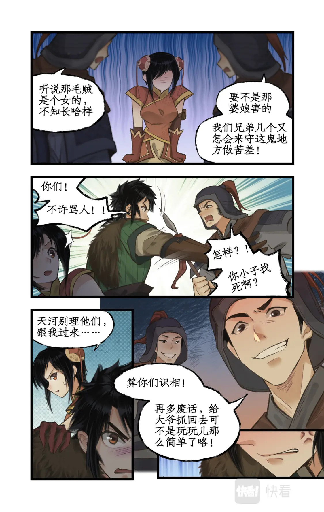 第23话 改道淮南王陵17