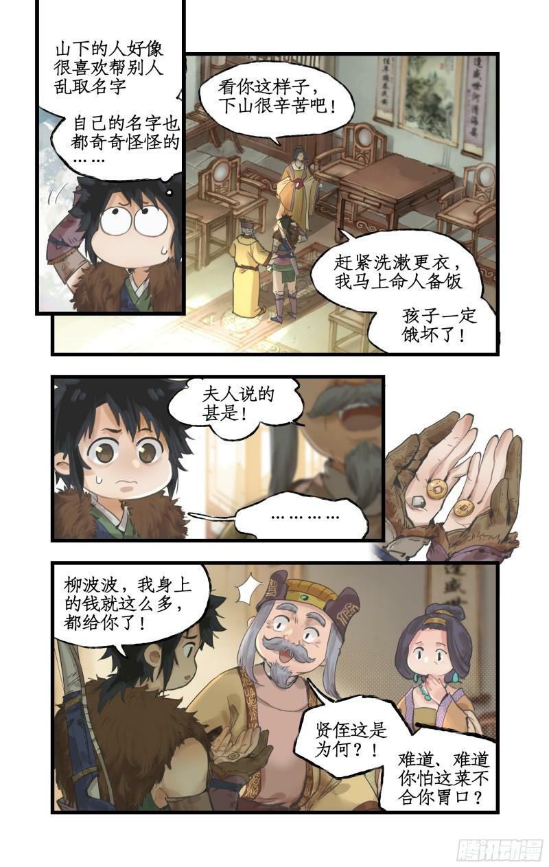 第13话 柳府奇遇11