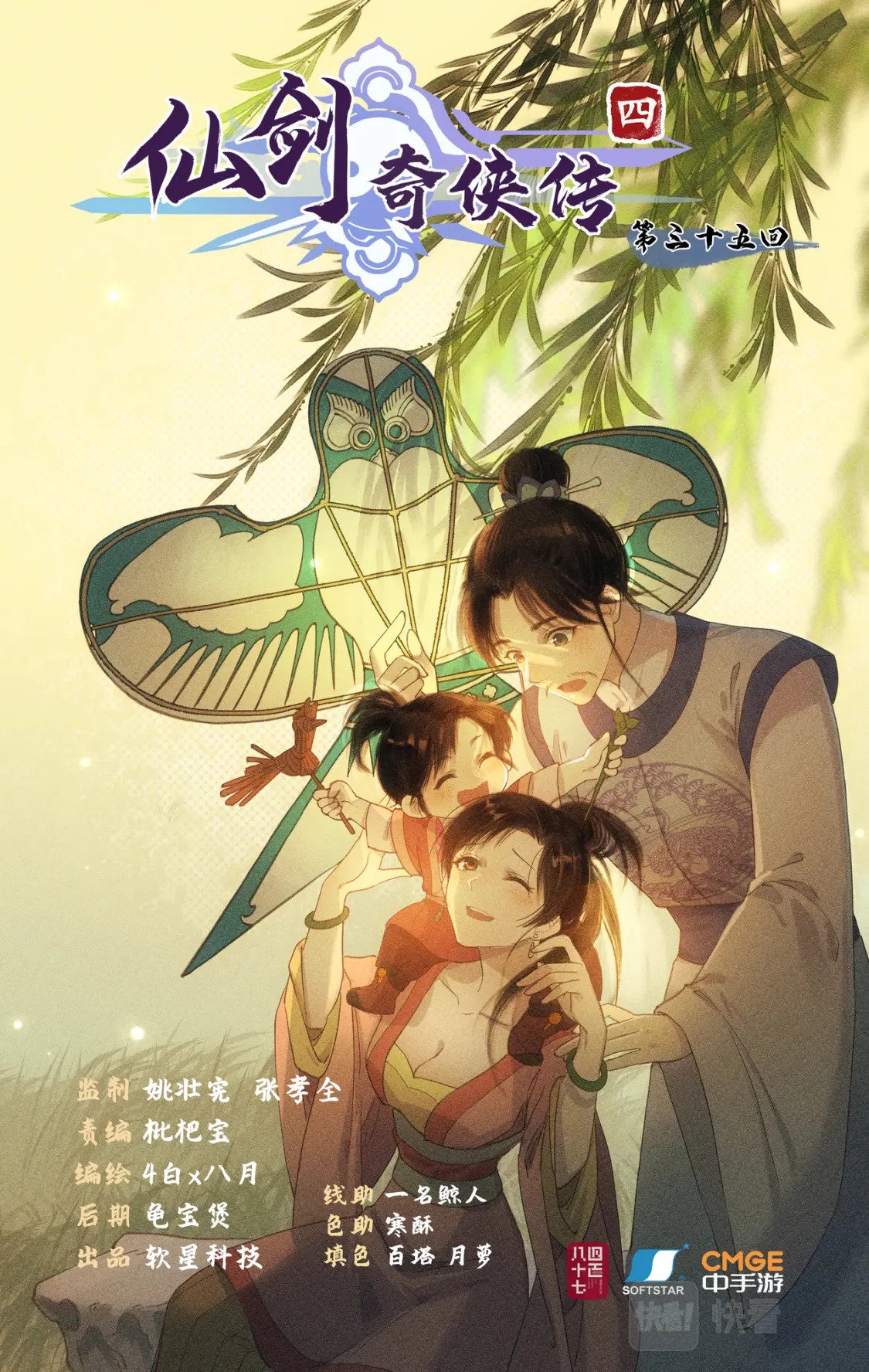 第35话 弦歌问情0