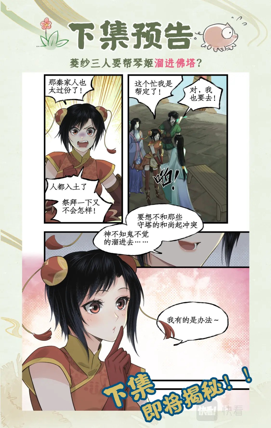 第31话 如烟往昔28