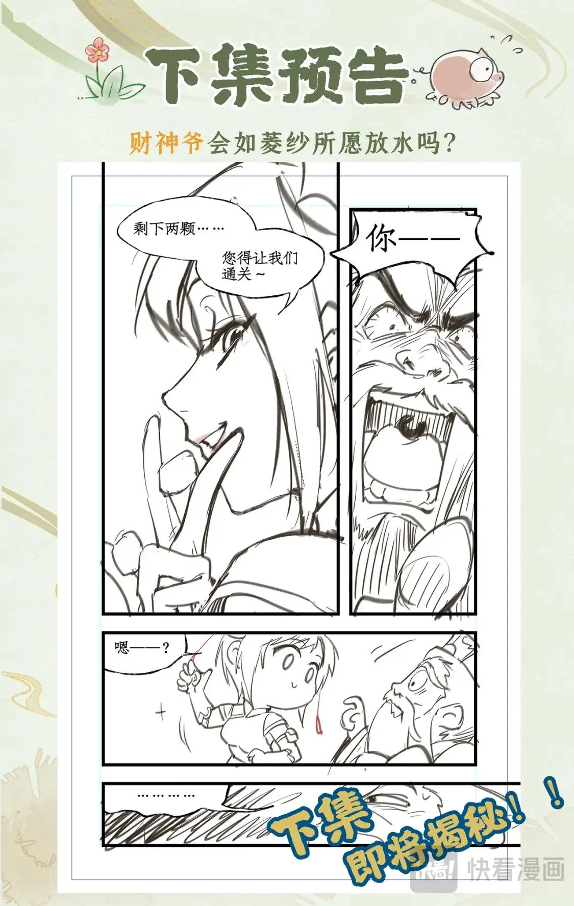 第57话 乾坤一掷22