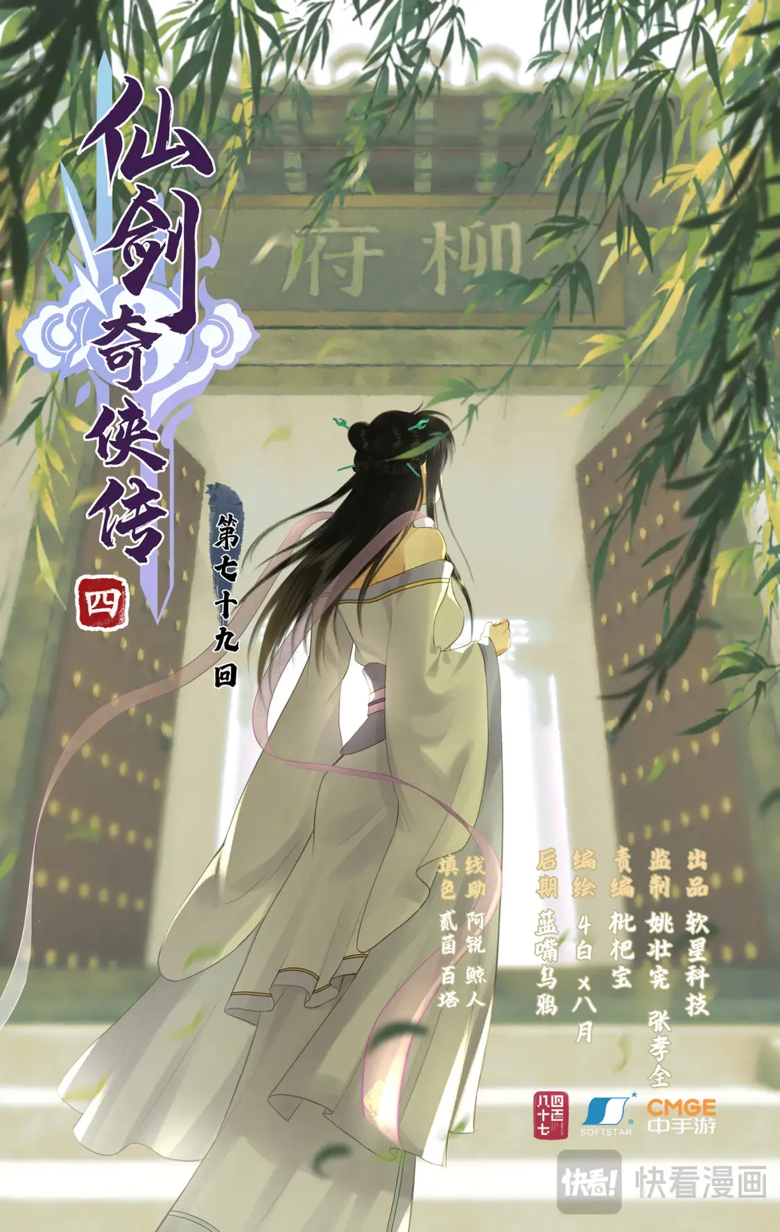 第79话 重返柳府0