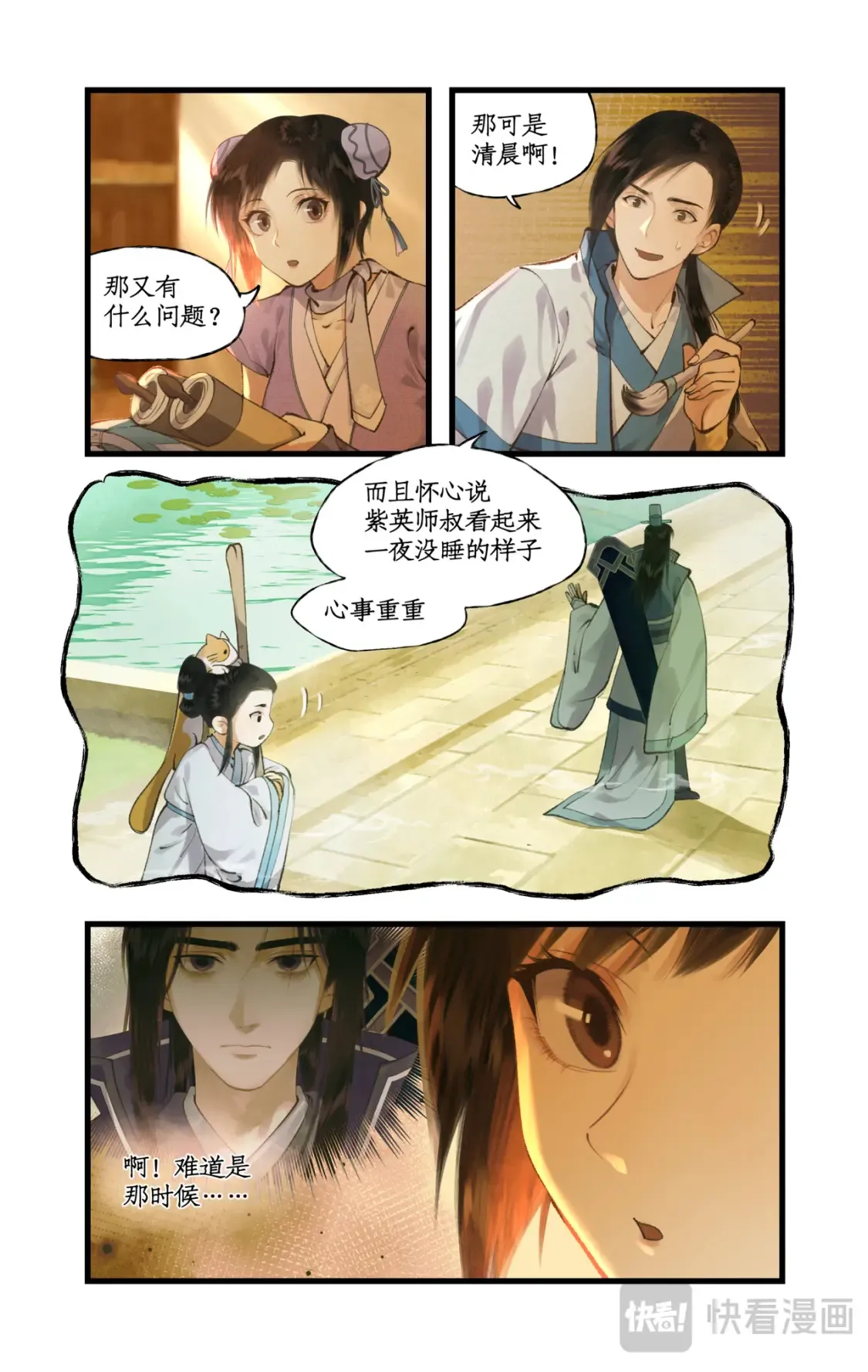 第71话【第一季完结】 师叔的礼物15