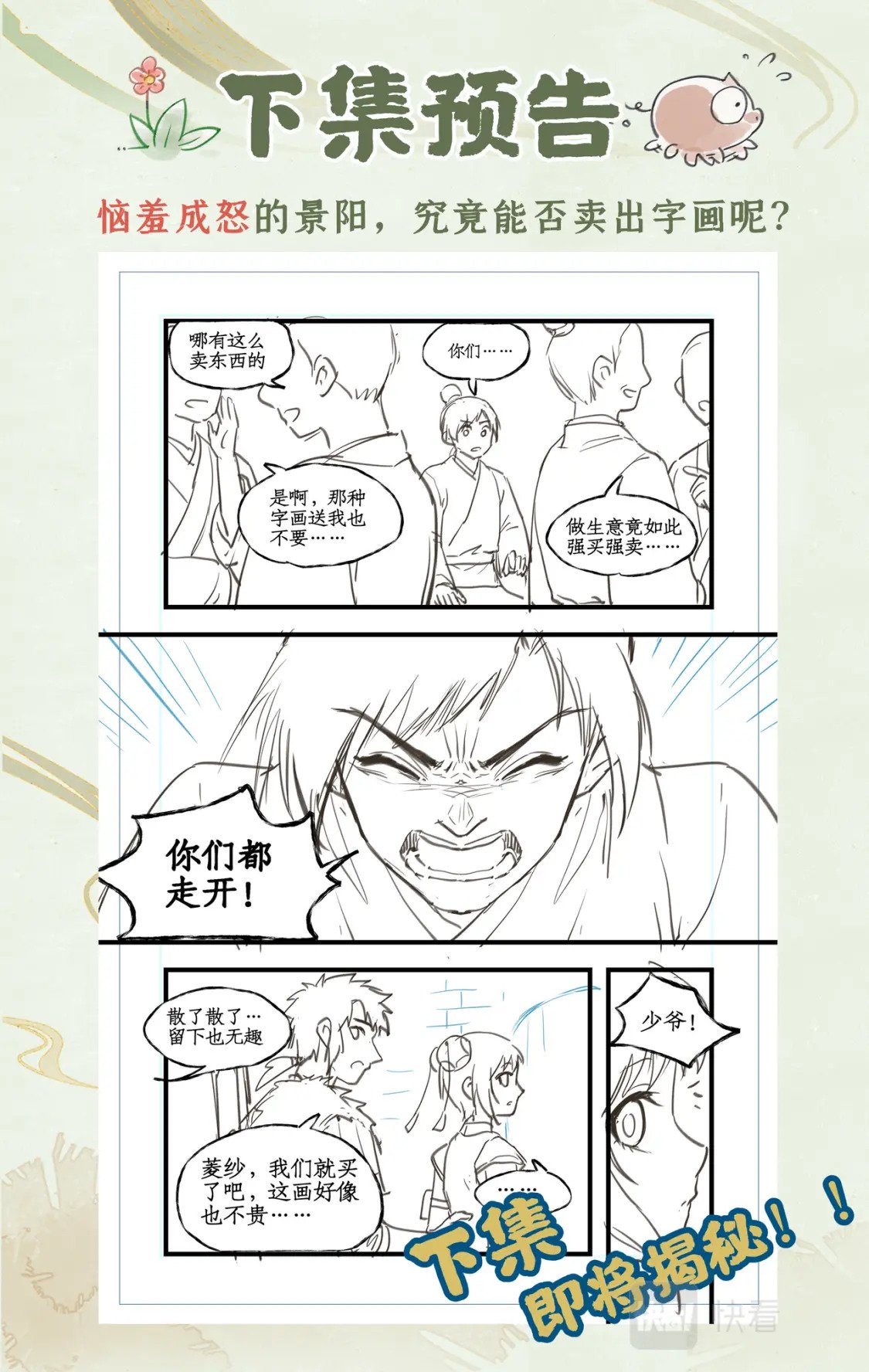 第37话 摆平剑仙20
