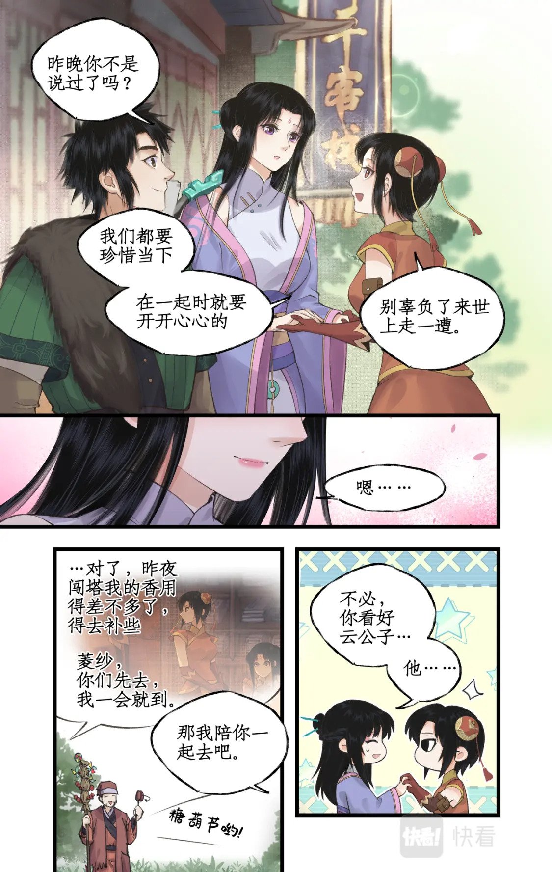 第37话 摆平剑仙10