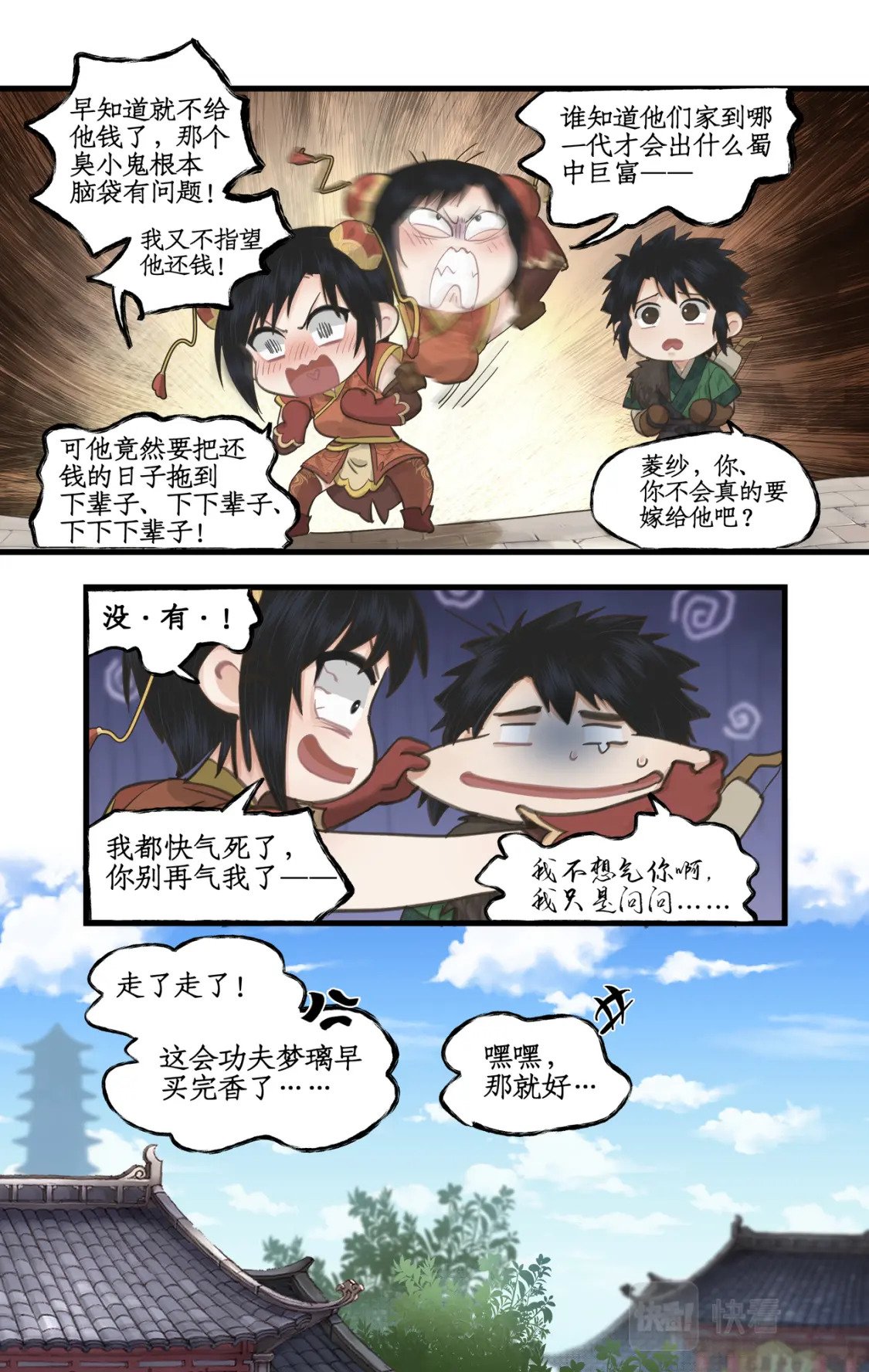 第38话 蜀中巨富18
