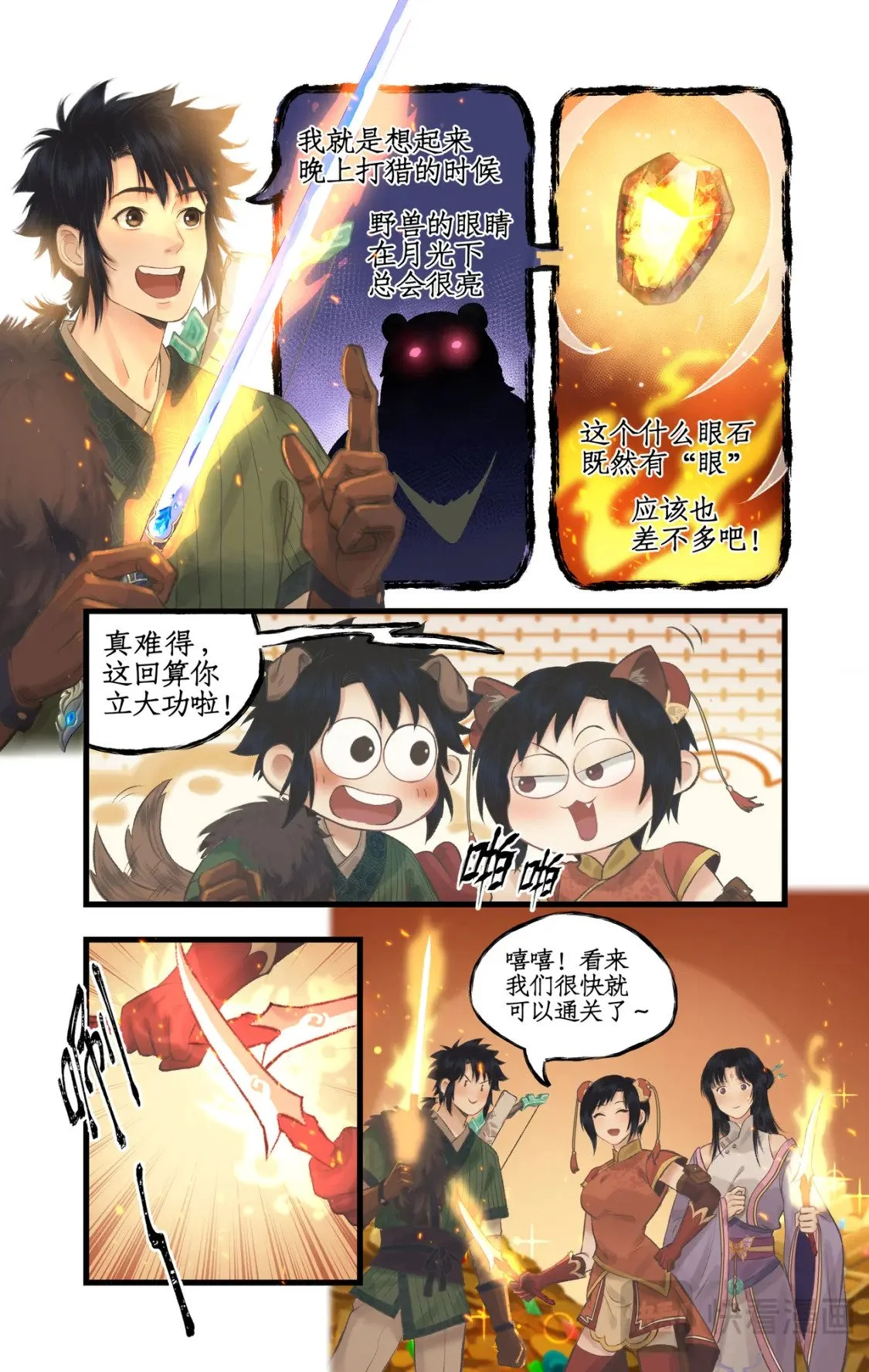 第56话 十三颗猫眼石13