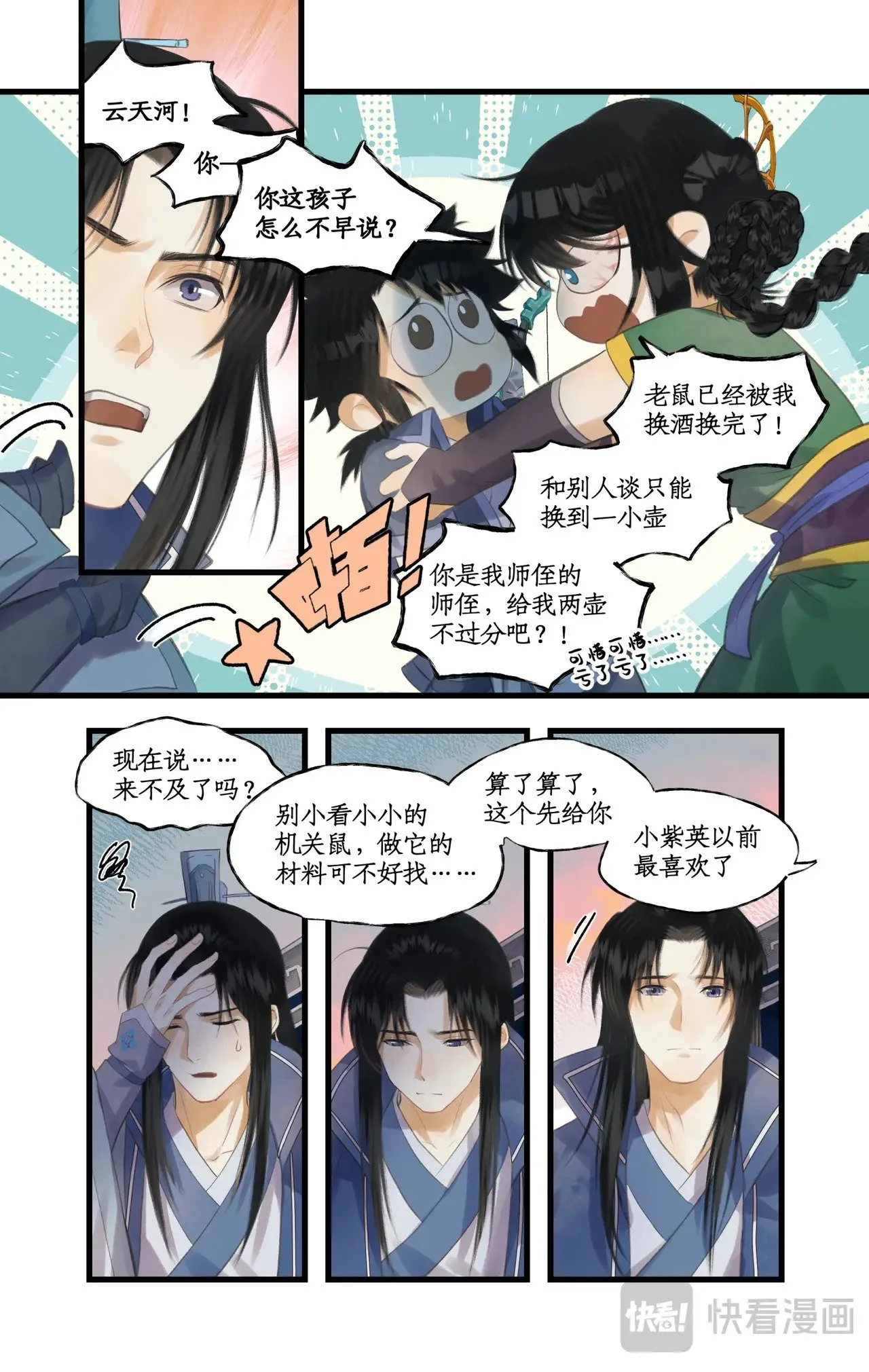 第83话 相见不如不见4