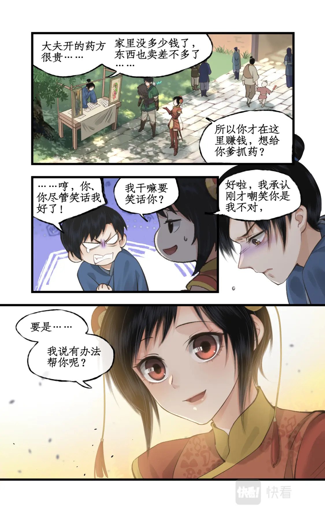 第38话 蜀中巨富7