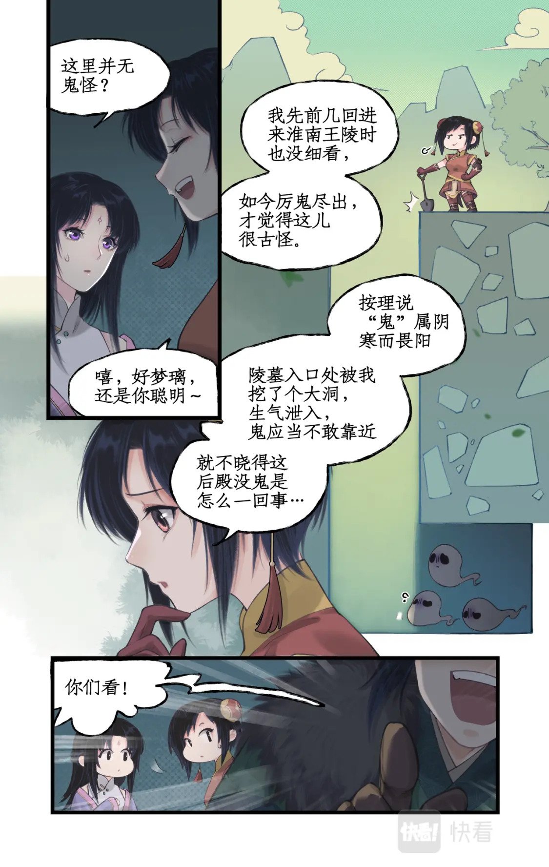 第25话 鬼影幢幢5
