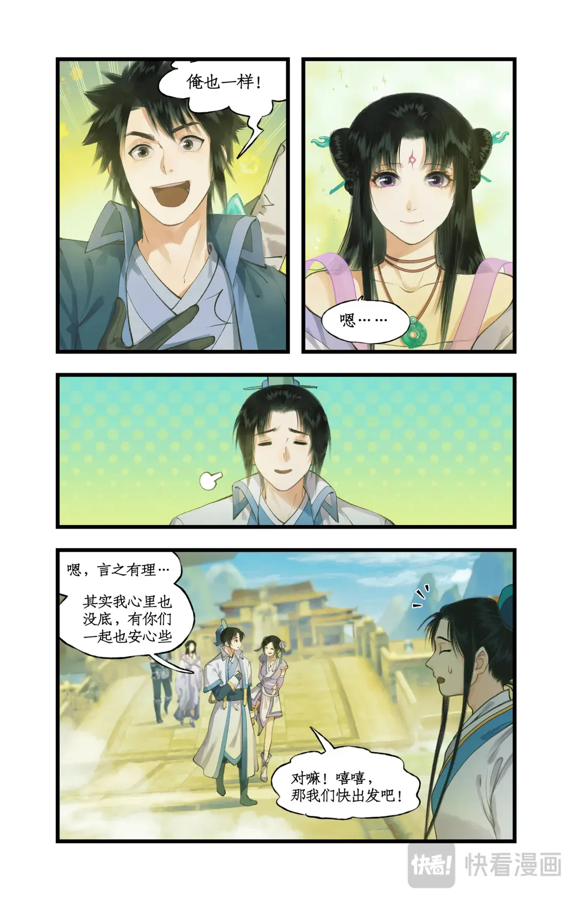 第72话【第2季开启】：下山除妖9