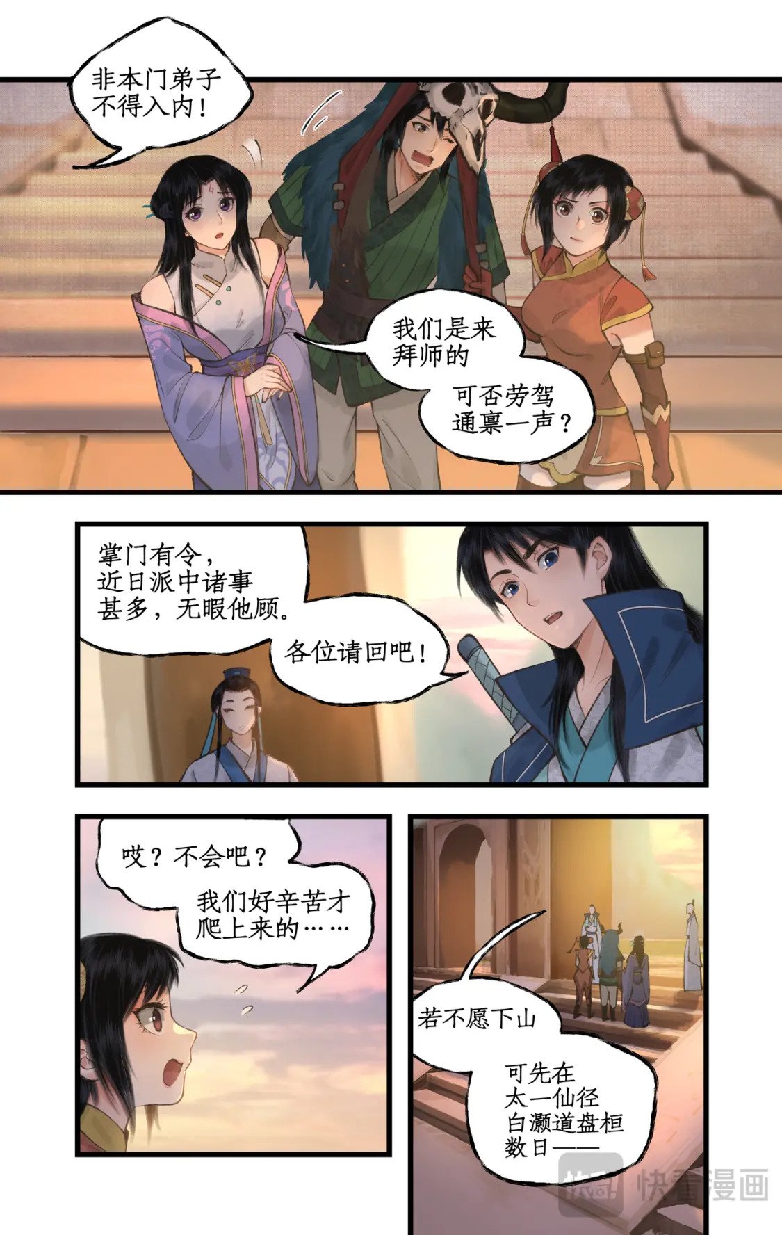 第45话 昆仑琼华10