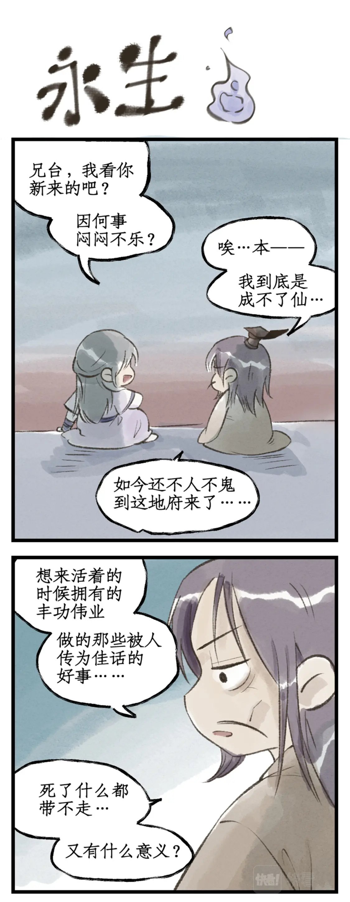 第29话 长生之法17