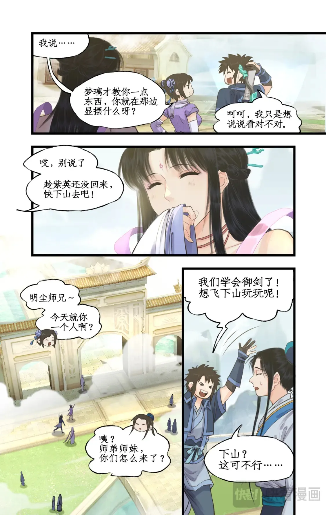 第66话 偷溜下山12