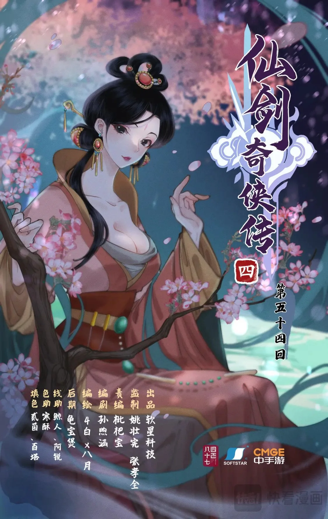 第54话 生辰宴0