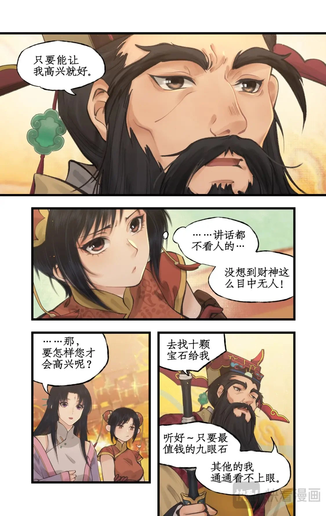 第56话 十三颗猫眼石3