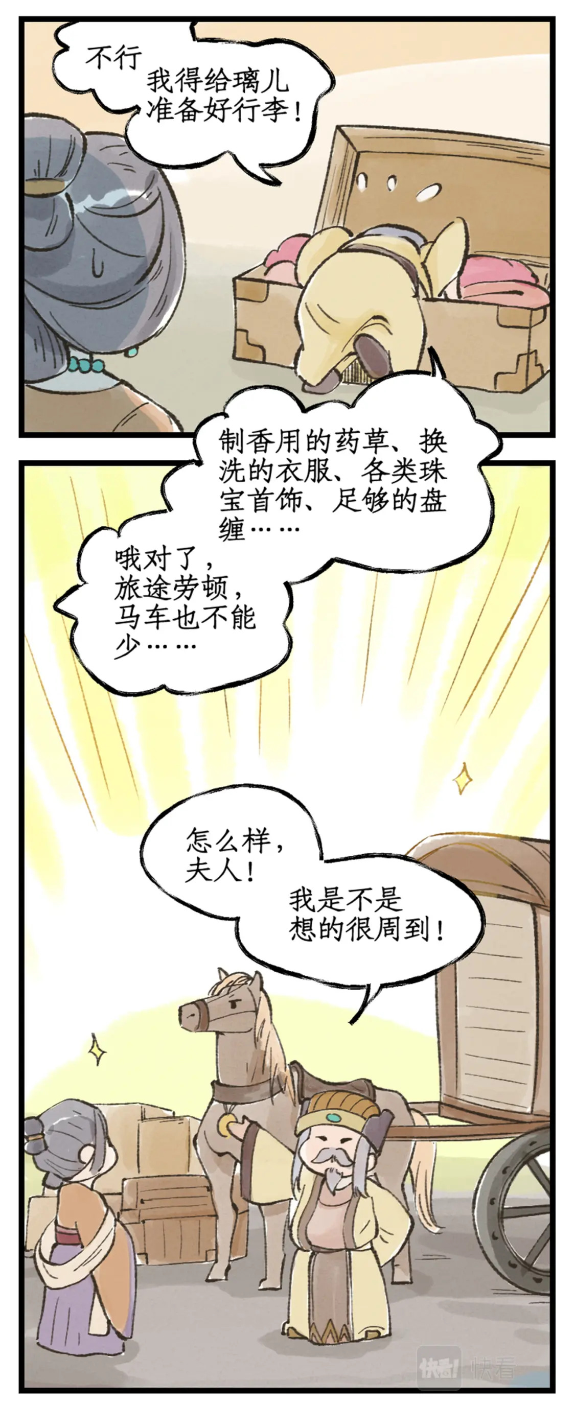 第20话 亭间独处21