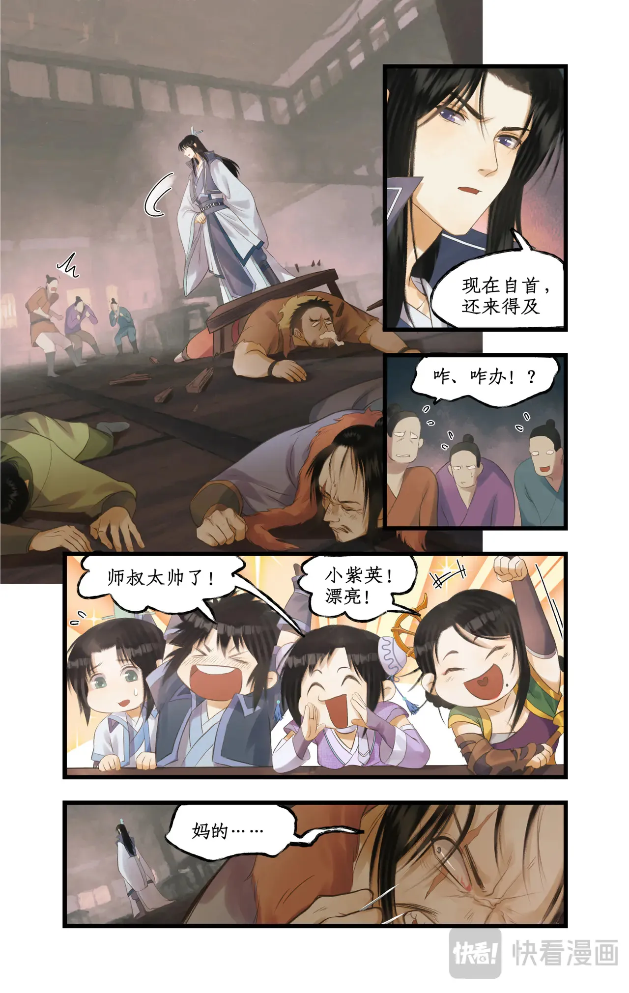 第81话 夙莘师叔14