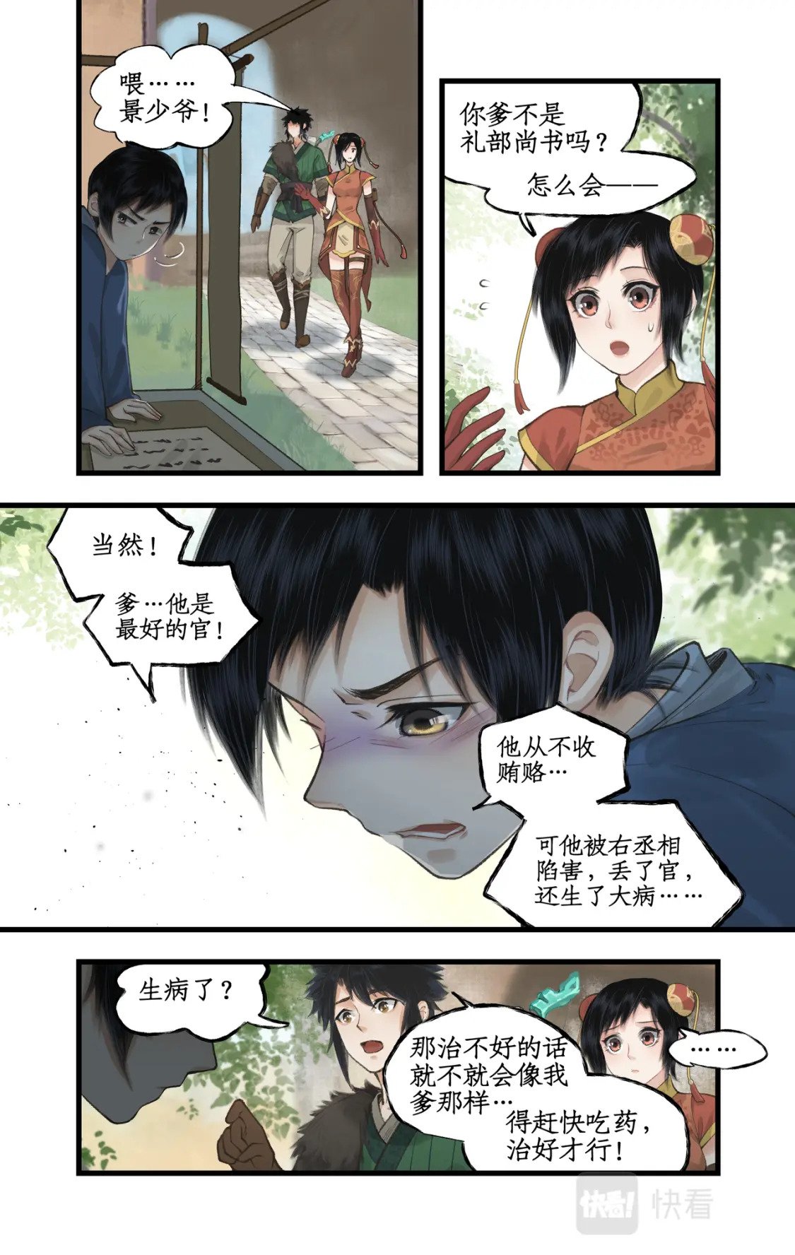第38话 蜀中巨富6