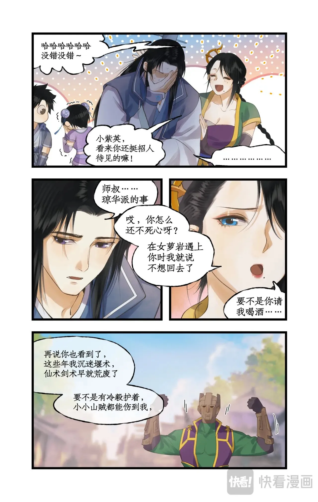 第82话 偃师17