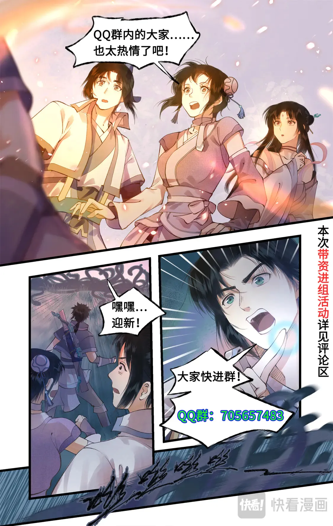 第73话 诡异蛇群23