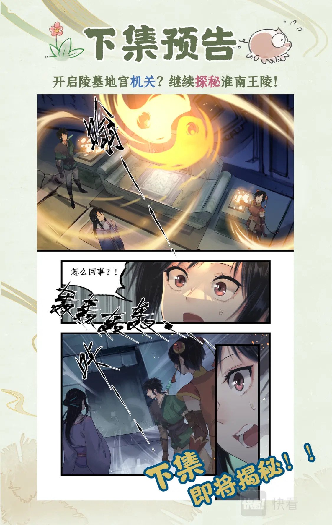 第24话 风水惊变25
